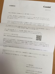 コンビ 手紙