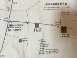 小布施堂 朱雀 駐車場
