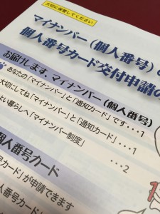 マイナンバー 通知