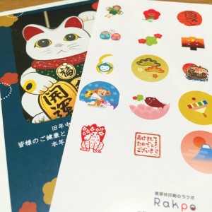 年賀状 ラクポ 実物