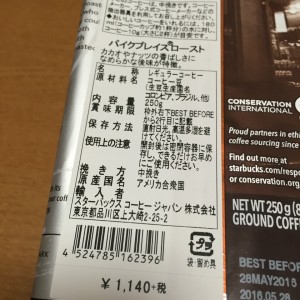 スタバ 福袋 コーヒー豆