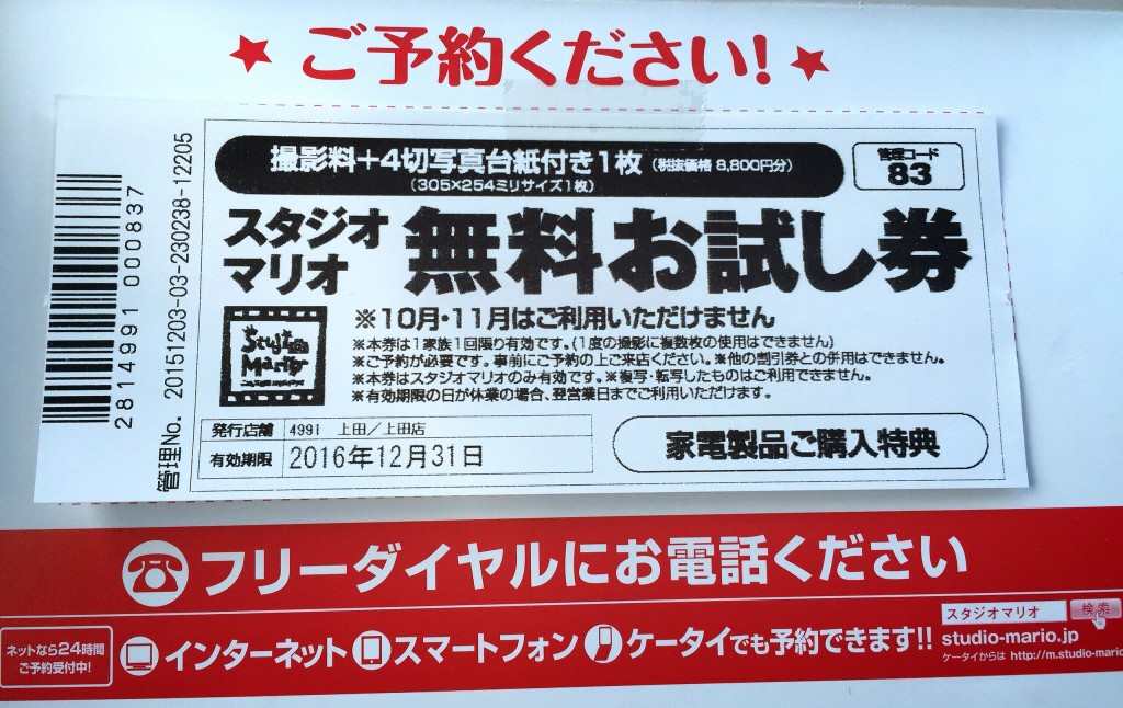 無料お試し券