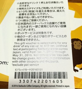 スタバ ドリンク引換