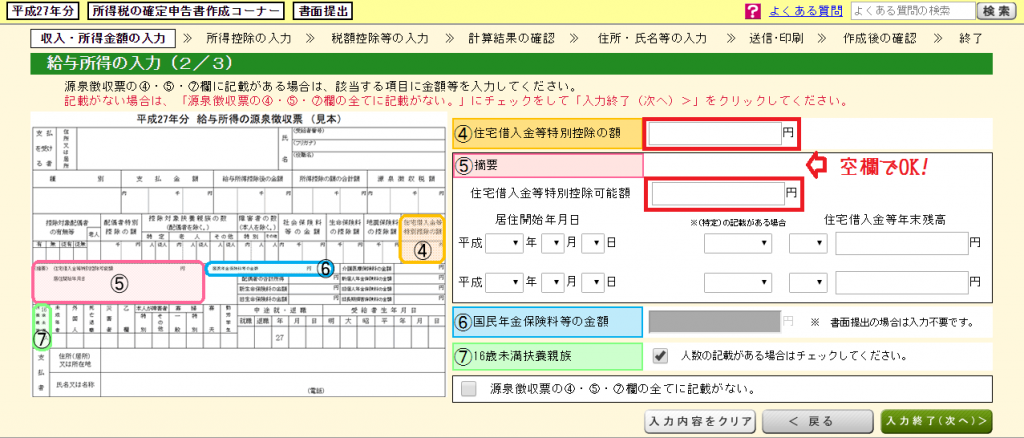 確定申告2
