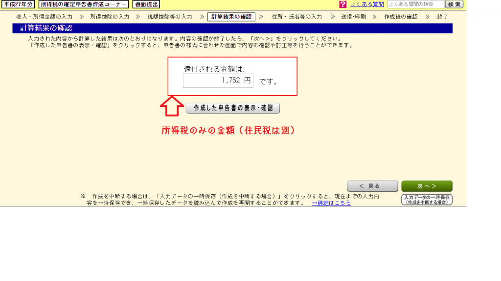 確定申告4