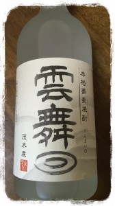 栃木県茂木町 焼酎