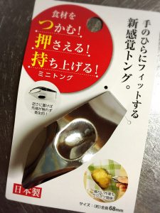 トング