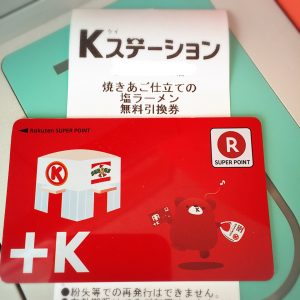 サークルK 無料クーポン