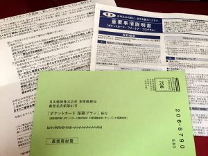 ファミマTカード フリーケア