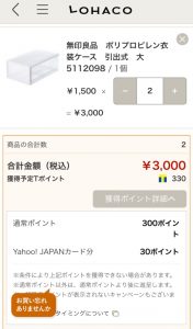 ロハコ ポイント10倍