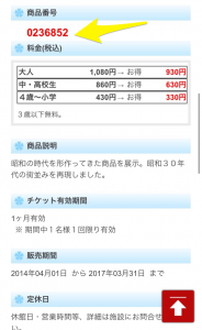 JTB 割引