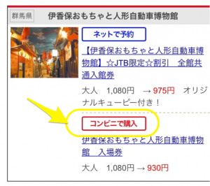 JTB コンビニ