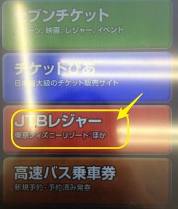 セブン JTB