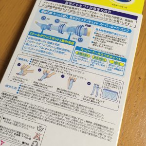 メディキュット 裏