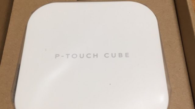 余白のムダなく効率よくピータッチキューブで名前シールを作る方法 入園入学準備 凡人主婦の小金持ち生活