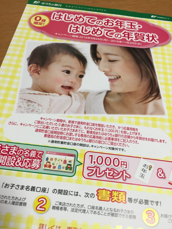 ゆうちょ 子供 口座 キャンペーン 2020