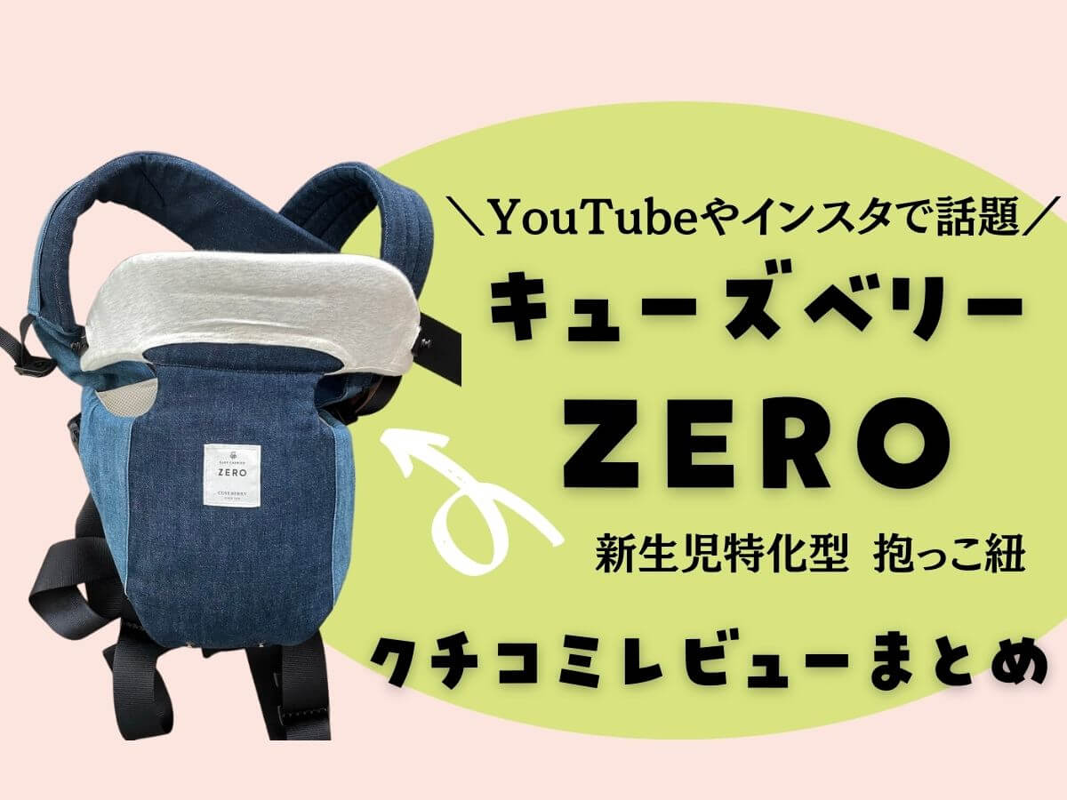 キューズベリー ZERO | hartwellspremium.com